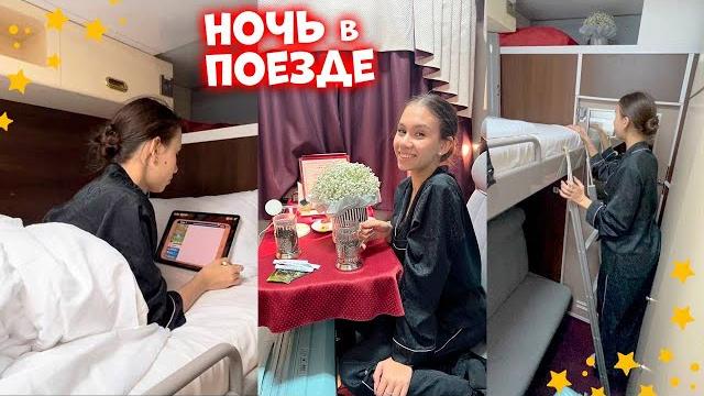 Ночь в поезде вагон типа св питание умывальник в купе Ночь в поезде вагон типа св питание умывальник в купе