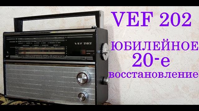 Vef 202. юбилейное 20-е восстановление!!! Vef 202. юбилейное 20-е восстановление!!!