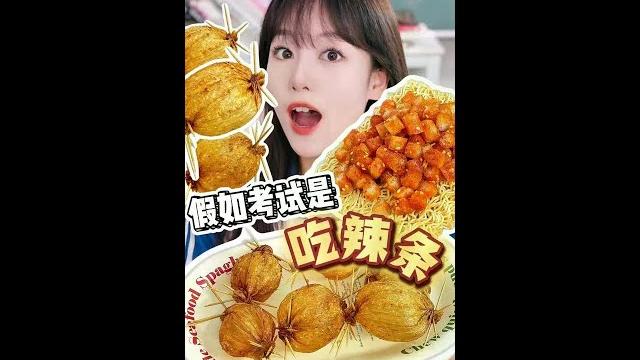 假如考试是《吃辣条》?! 小颖和小五,你们觉得谁做的更好吃??#省饭课代表 #辣条 #学会了快去试试吧 假如考试是《吃辣条》?! 小颖和小五,你们觉得谁做的更好吃??#省饭课代表 #辣条 #学会了快去试试吧