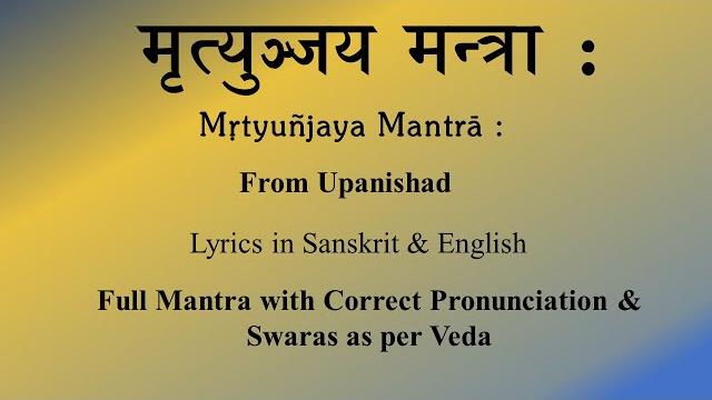 Mahamrityunjaya mantra | महामृत्युञ्जय मन्त्र: | correct pronunciation | lyrics | sri k. suresh Mahamrityunjaya mantra | महामृत्युञ्जय मन्त्र: | correct pronunciation | lyrics | sri k. suresh