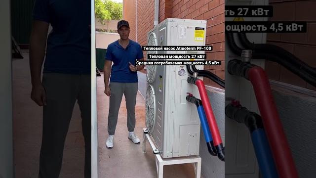 Отопление дома 400 м² тепловым насосом atmoterm pf-100 Отопление дома 400 м² тепловым насосом atmoterm pf-100