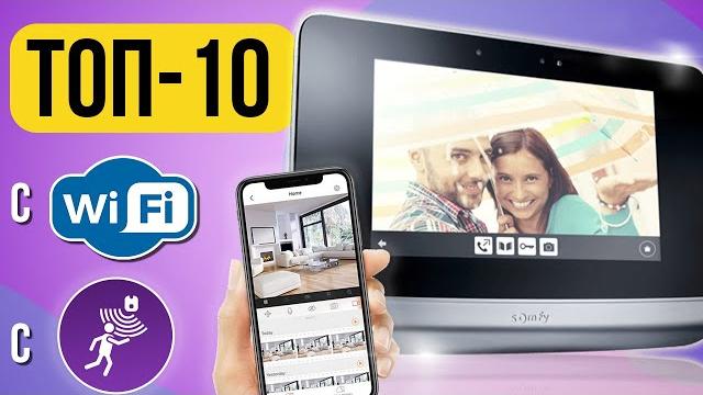 10 лучших wifi домофонов с записью по движению 10 лучших wifi домофонов с записью по движению