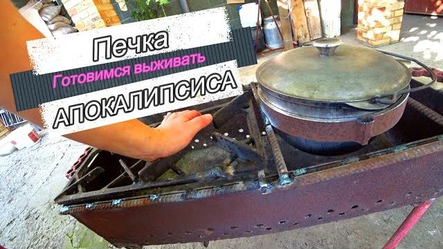 Выживанте на линии фронта. 9 серия. печка для выживания и другие припасы. хроники рыбиных курахово. Выживанте на линии фронта. 9 серия. печка для выживания и другие припасы. хроники рыбиных курахово.