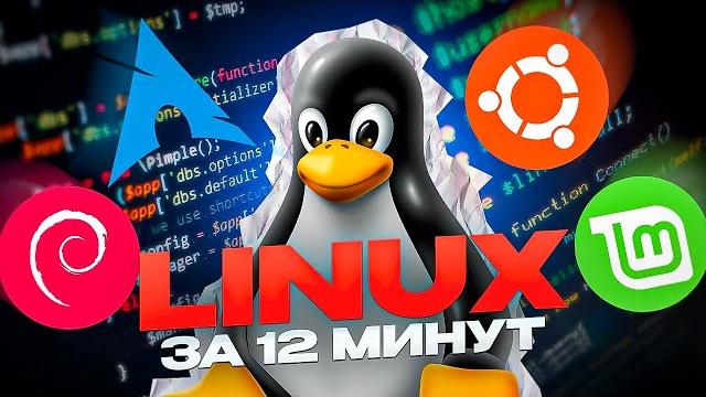 Гайд на линукс (это надо знать) Гайд на линукс (это надо знать)