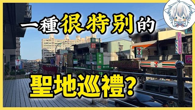 女朋友問我,為什麼臺灣旅行要特地安排一天去基隆?我說因為… 女朋友問我,為什麼臺灣旅行要特地安排一天去基隆?我說因為…