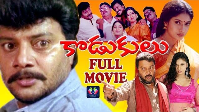 Kodukulu super hit telugu full movie || sai kumar || sanghavi || vijay bapineedu || tfc comedy Kodukulu super hit telugu full movie || sai kumar || sanghavi || vijay bapineedu || tfc comedy