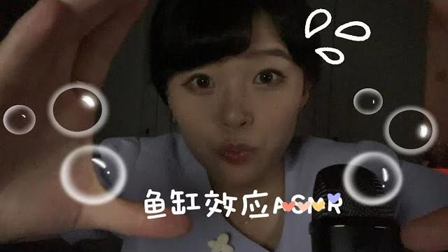 快来成为我的小鱼吧!咕嘟咕嘟鱼缸效应 || 助眠 快来成为我的小鱼吧!咕嘟咕嘟鱼缸效应 || 助眠