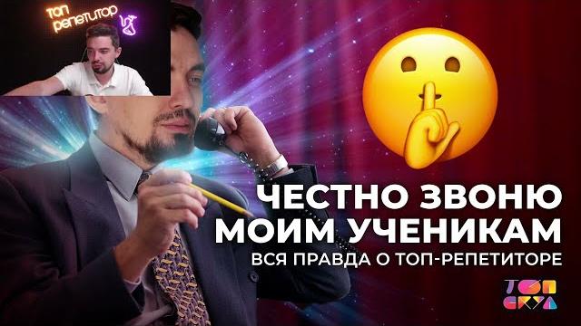 Звоню своим ученикам Звоню своим ученикам