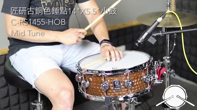 『匠 研系列小鼓』- 古銅色鎚點 14"*5.5" 金屬鼓肚小鼓實測!! 『匠 研系列小鼓』- 古銅色鎚點 14"*5.5" 金屬鼓肚小鼓實測!!