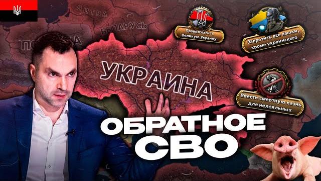 Ультраправая украина в современности в hearts of iron 4 Ультраправая украина в современности в hearts of iron 4