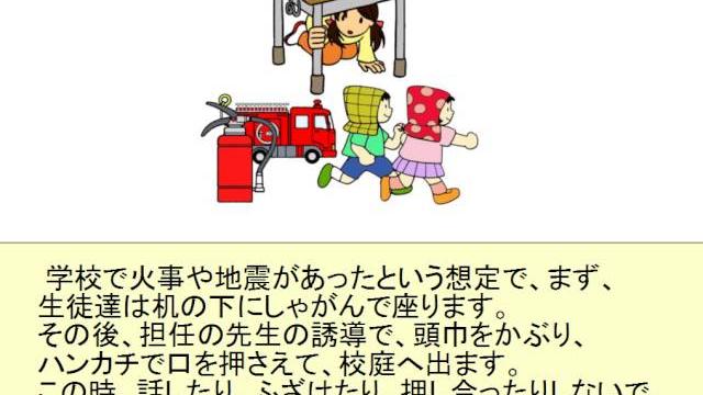 Disaster drills - joi japanese blog Disaster drills - joi japanese blog