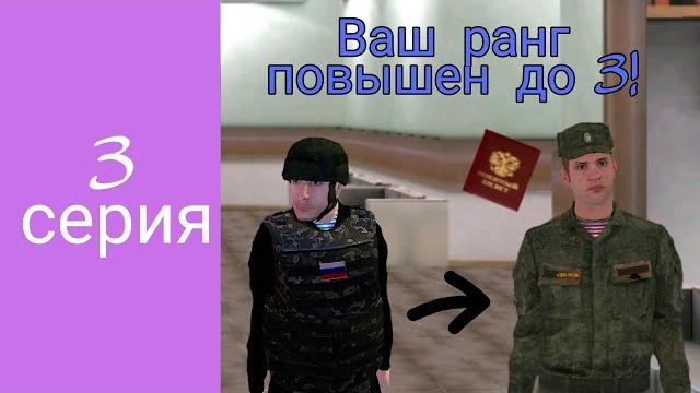 Путь до военного билета | 3 серия | матрёшка рп Путь до военного билета | 3 серия | матрёшка рп