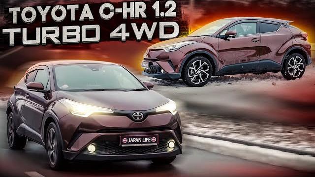 Japan life. обзор toyota c-hr 1.2 turbo 4wd. кроссовер который покорит российский рынок. розыгрыш. Japan life. обзор toyota c-hr 1.2 turbo 4wd. кроссовер который покорит российский рынок. розыгрыш.