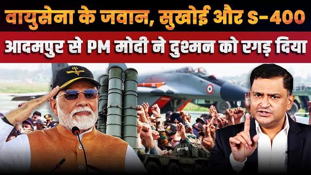 Pm modi roars at pakistan from adampur airbase | s- 400 | the chanakya dialogues major gaurav arya | Pm modi roars at pakistan from adampur airbase | s- 400 | the chanakya dialogues major gaurav arya |