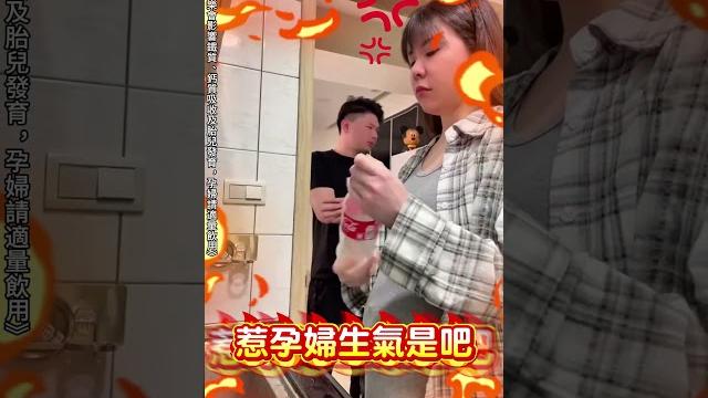 孕婦偷喝可樂「遭制止假裝倒掉」 偷天換日被尪發現:跟我玩花招啊#shorts 孕婦偷喝可樂「遭制止假裝倒掉」 偷天換日被尪發現:跟我玩花招啊#shorts