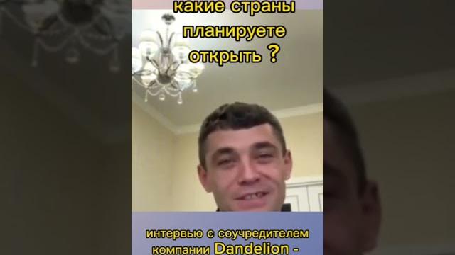 Миссия линейка продукции история официальная информация компания dandelion основатель олег чабанец Миссия линейка продукции история официальная информация компания dandelion основатель олег чабанец