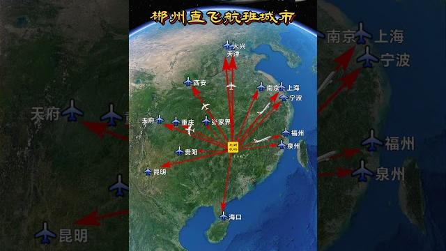 郴州直飞航班城市 郴州北湖机场航班#郴州 #湖南郴州 #机场 #北湖机场 郴州直飞航班城市 郴州北湖机场航班#郴州 #湖南郴州 #机场 #北湖机场
