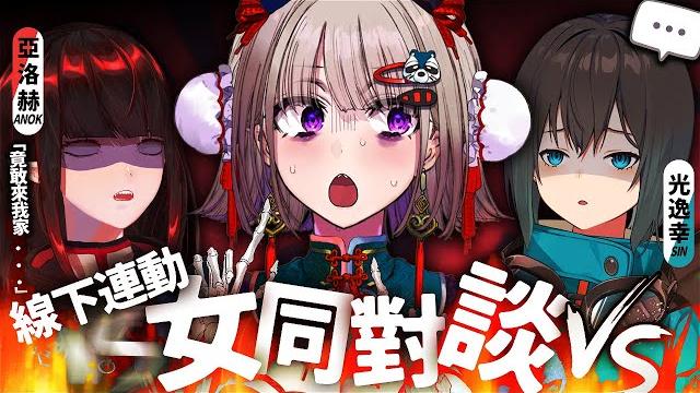 【女同vs女同】 亞洛赫輸給幸的話就拆cp【希翁/chion】ft.亞洛赫.光逸幸 【女同vs女同】 亞洛赫輸給幸的話就拆cp【希翁/chion】ft.亞洛赫.光逸幸