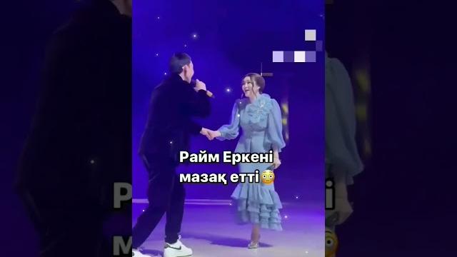 Ерке есмахан райм️️️️ Ерке есмахан райм️️️️