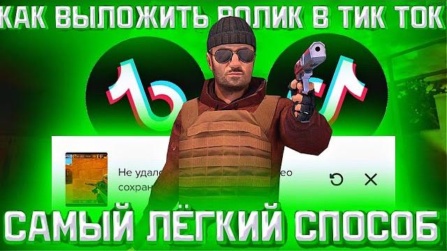 Как выложить ролик через телефон в тик ток? новый способкак опубликовать видео в тик токбан в тт Как выложить ролик через телефон в тик ток? новый способкак опубликовать видео в тик токбан в тт
