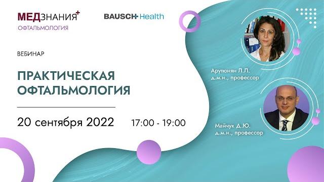 Практическая офтальмология Практическая офтальмология