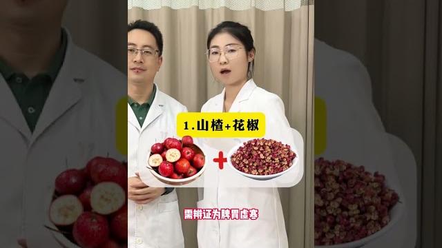 山楂煮水3种宝藏搭配,一定要记住 #硬核健康科普行动 #山楂 #中医养生 #健康 山楂煮水3种宝藏搭配,一定要记住 #硬核健康科普行动 #山楂 #中医养生 #健康