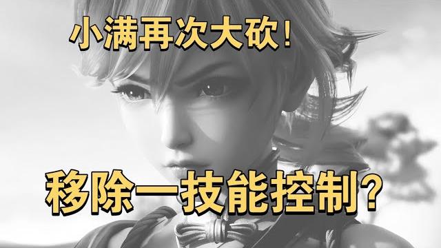 王者荣耀 姬小满再次大砍!!你真的理解这次削弱吗?! 王者荣耀 姬小满再次大砍!!你真的理解这次削弱吗?!