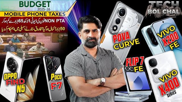 Pta tax kam ho giya? infinix smart 10plus,vivo x200fe,poco f7,galaxy zflip7 fe launch,tecno spark 40 Pta tax kam ho giya? infinix smart 10plus,vivo x200fe,poco f7,galaxy zflip7 fe launch,tecno spark 40