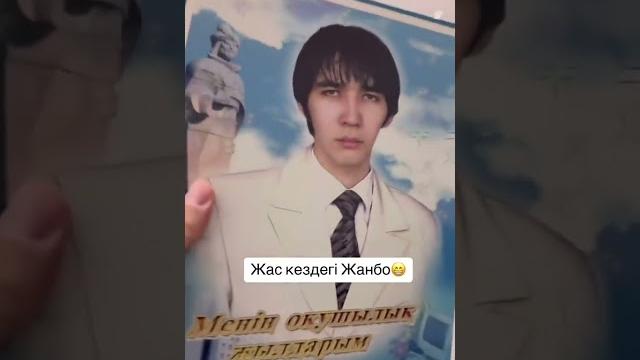 Жас кездегі жамбо Жас кездегі жамбо