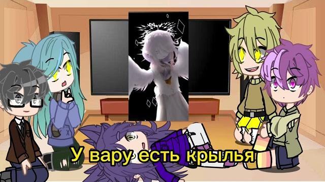 Реакция 13 карт на вару (2/?) Реакция 13 карт на вару (2/?)