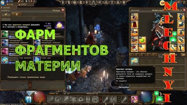 Drakensang online: фарм фрагментов материи. Drakensang online: фарм фрагментов материи.