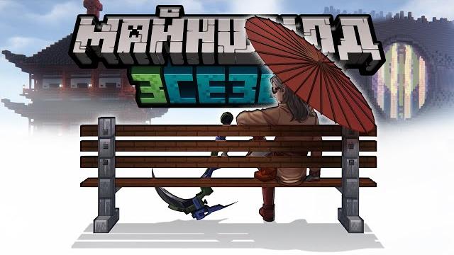 Майншилд 3 | самое крупное предательство Майншилд 3 | самое крупное предательство