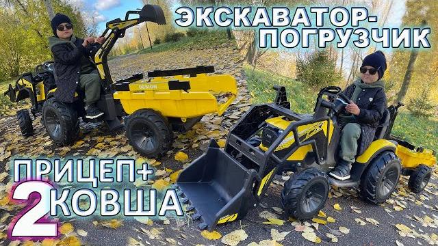 Электромобиль трактор с ковшом и прицепом а777мр Электромобиль трактор с ковшом и прицепом а777мр