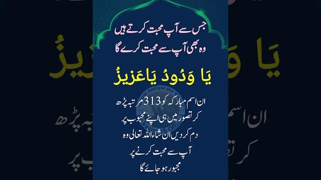 Mohabbat me pagal karne ka wazifa | dua for love | ya wadoodo ya azizu ka wazifa |mohabbat ka wazifa Mohabbat me pagal karne ka wazifa | dua for love | ya wadoodo ya azizu ka wazifa |mohabbat ka wazifa