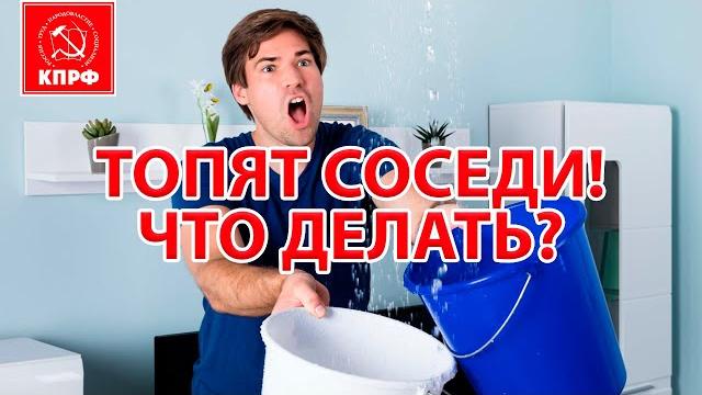 Бабушка затопила квартиру, что делать? Бабушка затопила квартиру, что делать?