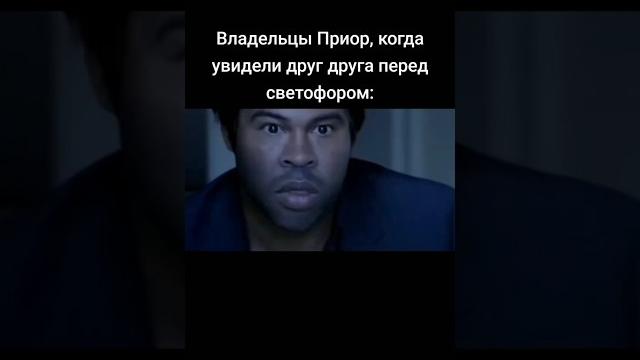 Владельцы приор, когда увидели друг друга перед светофором... #жиза #авто #priora #светофор #лада Владельцы приор, когда увидели друг друга перед светофором... #жиза #авто #priora #светофор #лада