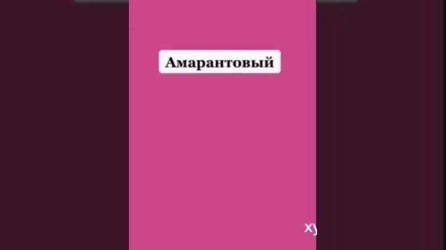 Угадай цвет Угадай цвет