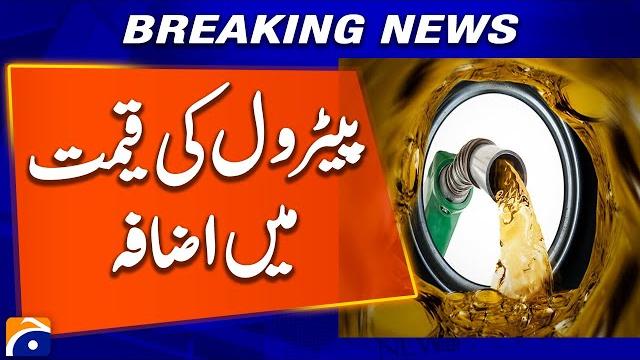 New petrol price, big announcement | breaking news New petrol price, big announcement | breaking news