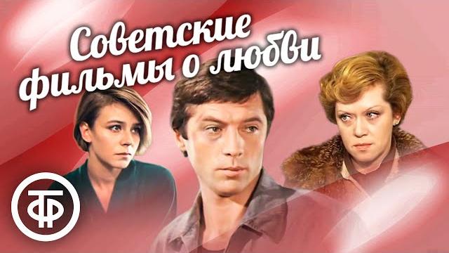 Лирические фильмы о любви, доме, семье. советское кино 1980-х Лирические фильмы о любви, доме, семье. советское кино 1980-х