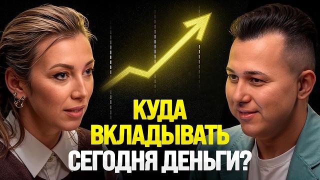 Как спасти свои деньги в кризис? откровенно про крипту, трейдинг и акции с татьяной волковой Как спасти свои деньги в кризис? откровенно про крипту, трейдинг и акции с татьяной волковой