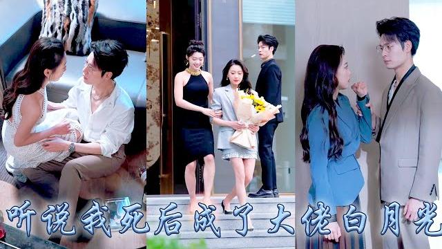【完整版结局】她掏心掏肺愛着的男人,冷漠地看着她被白月光推下樓,收回所有愛意她心中唯有滿腔恨意,可重逢後那個從來沉穩的大佬前夫卻第一次失了分寸,酩酊大醉那晚他抱着酒瓶紅着眼卑微祈求她的真心!#复仇 【完整版结局】她掏心掏肺愛着的男人,冷漠地看着她被白月光推下樓,收回所有愛意她心中唯有滿腔恨意,可重逢後那個從來沉穩的大佬前夫卻第一次失了分寸,酩酊大醉那晚他抱着酒瓶紅着眼卑微祈求她的真心!#复仇