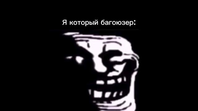 #троллфейс #мем #мемы #троллфейс #мем #мемы