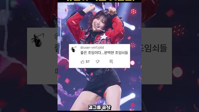 안유진 직캠에 선을 넘어버린 댓글들.. 안유진 직캠에 선을 넘어버린 댓글들..