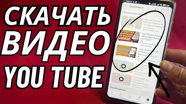 Как сохранить видео на youtube в галерею Как сохранить видео на youtube в галерею