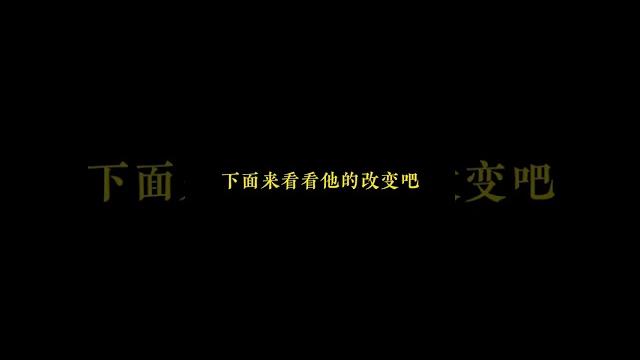 自卑男孩的改变 #脱单 #shorts #朋友圈 自卑男孩的改变 #脱单 #shorts #朋友圈