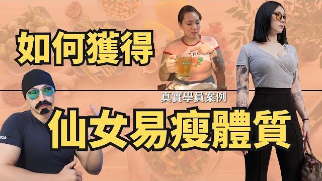 喝水呼吸就會胖!我的身體到底怎麼了?教你打造仙女易瘦體質|uncle sean讓你體態筑漸出色 喝水呼吸就會胖!我的身體到底怎麼了?教你打造仙女易瘦體質|uncle sean讓你體態筑漸出色