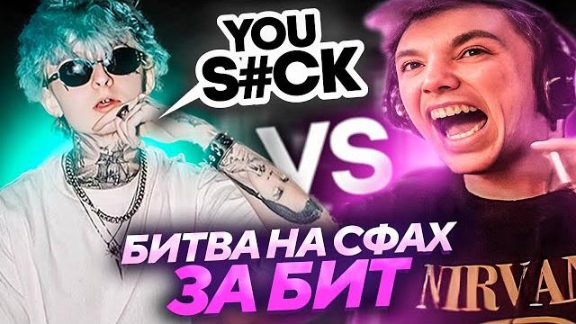 Серега вернулся наказать наглого битмейкера из сша на сфах! лучшее серега пират дота 2! Серега вернулся наказать наглого битмейкера из сша на сфах! лучшее серега пират дота 2!