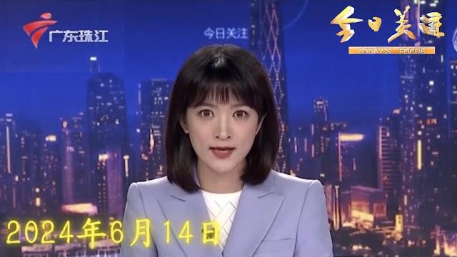 【今日关注】湛江雷州:旧坟墓要“起尸火化”?当地政府答疑|东莞万江:高压线下常有人垂钓,社区:加强劝导巡逻|广州海珠:电单车充电棚距离太近,有住户担心存在隐患|20240614完整版#粤语 #news 【今日关注】湛江雷州:旧坟墓要“起尸火化”?当地政府答疑|东莞万江:高压线下常有人垂钓,社区:加强劝导巡逻|广州海珠:电单车充电棚距离太近,有住户担心存在隐患|20240614完整版#粤语 #news