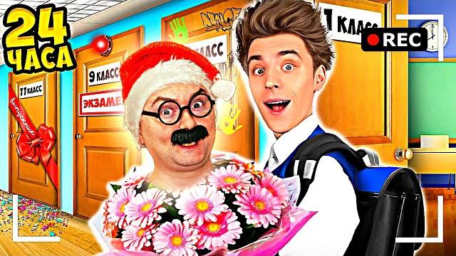 Как снимали а4: закончили школу за 24 часа челлендж ! Как снимали а4: закончили школу за 24 часа челлендж !