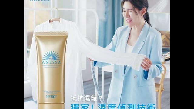 「anessa 安耐曬 金鑽水透妍妝前乳 婊姐篇」日活影像 「anessa 安耐曬 金鑽水透妍妝前乳 婊姐篇」日活影像